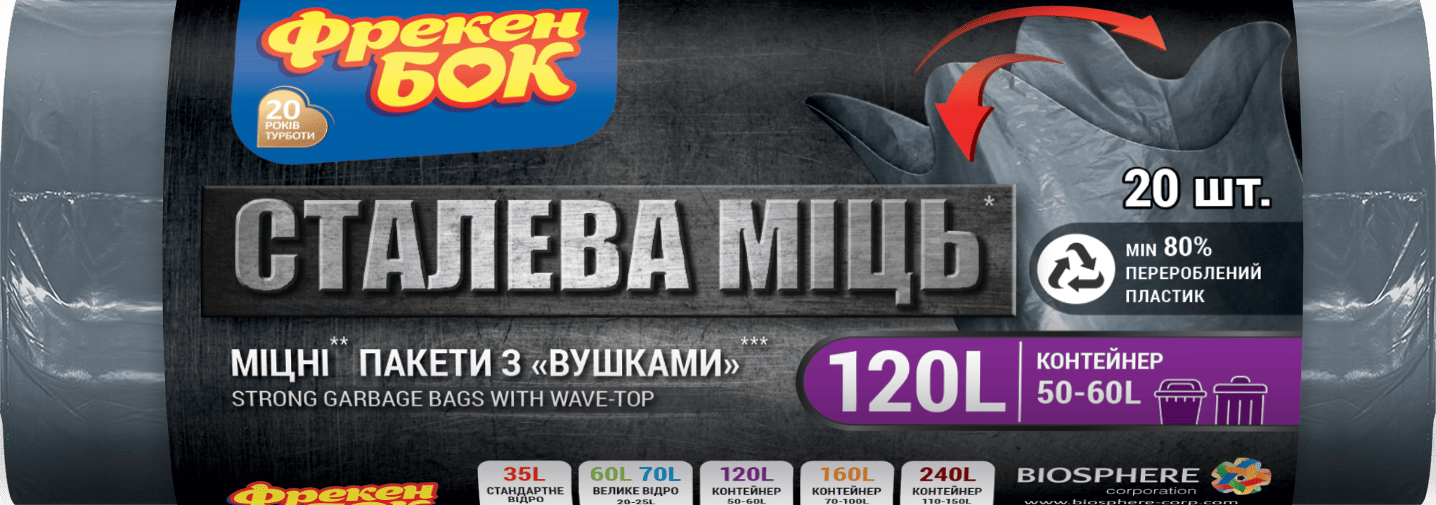 Пакети для сміття ФБ Cталева МІЦЬ п/е LD 70х110 120л/20шт в рулоні з вушками графіт